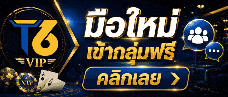 มือใหม่ เข้ากลุ่มฟรี คลิกเลย
