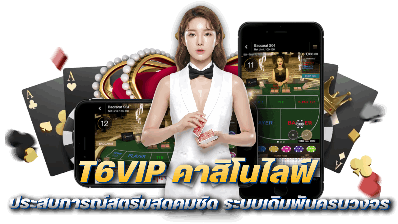 สตรีมสดคมชัดพร้อมระบบเดิมพันครบวงจร